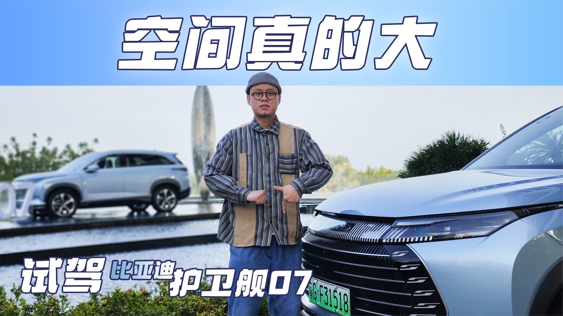 试驾护卫舰07：升级底盘开起来好开，空间大才是杀手锏