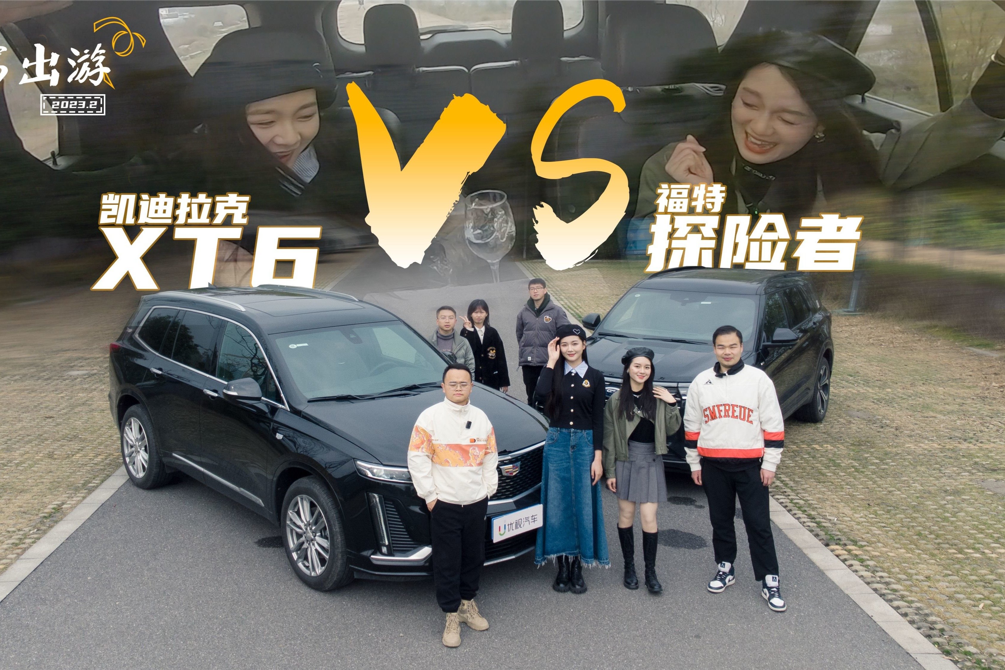 自驾出游！凯迪拉克XT6和福特探险者大PK，谁更讨朋友们喜欢？