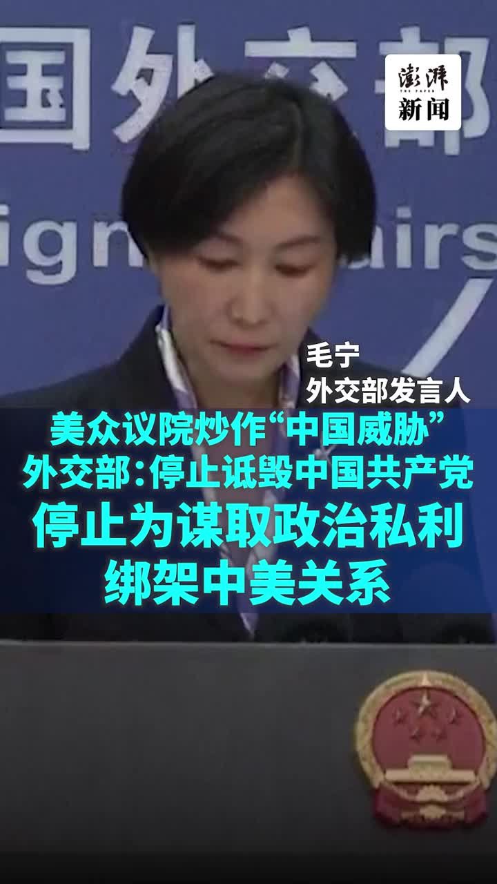 外交部：要求美方停止为谋政治私利，绑架中美关系