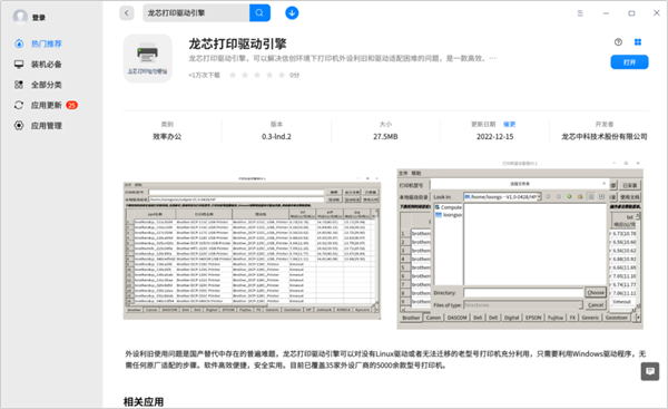 自主架构!6049款、95%的打印机都能在国产龙芯CPU上跑了