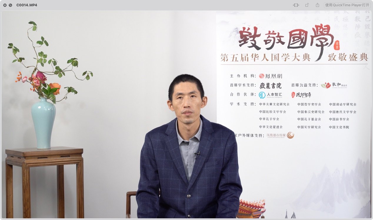 “国学星斗计划(新秀组)”代表、中国人民大学哲学院副教授 刘增光
