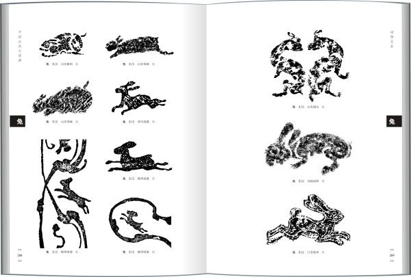 中国汉画大图图典：动物灵异卷（书内文）