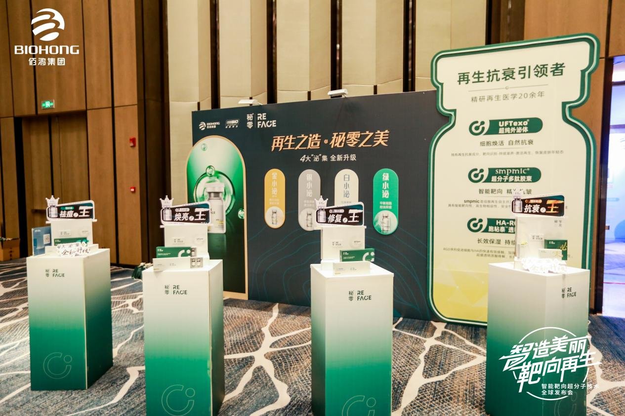 智能靶向超分子技术发布 秘零产品全新升级