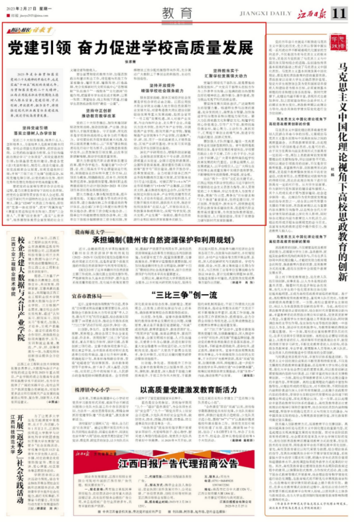 《江西日报》刊发江西应用技术职业学院党委书记张家菁署名文章：党建引领 奋力促进学校高质量发展
