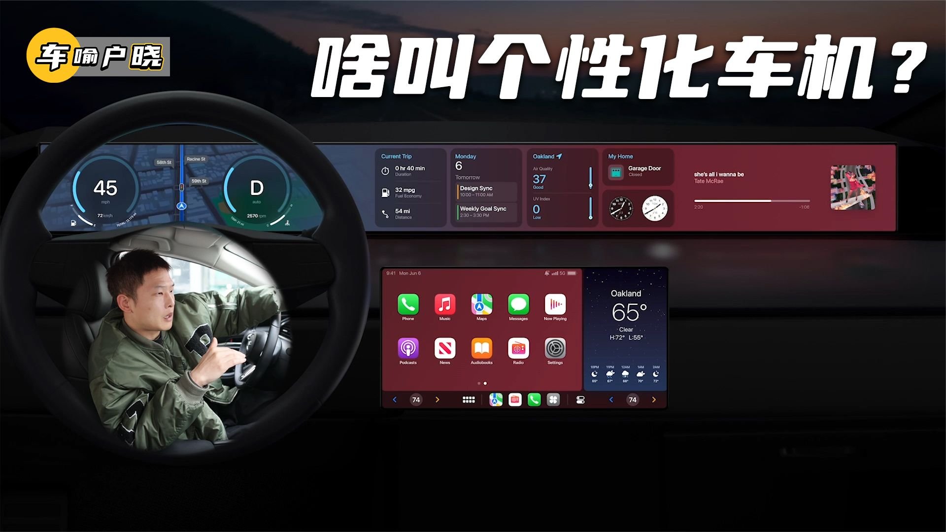 功能全面进化，直接显示车速/能耗，全新CarPlay有多炫酷？
