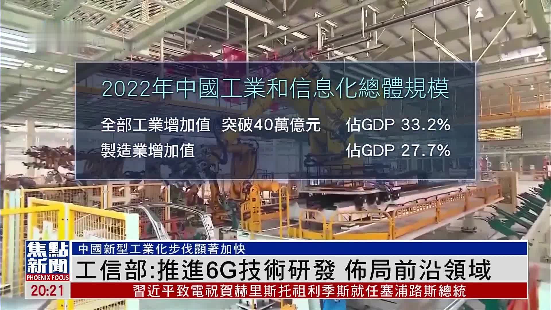 工信部：推进6G技术研发 布局前沿领域