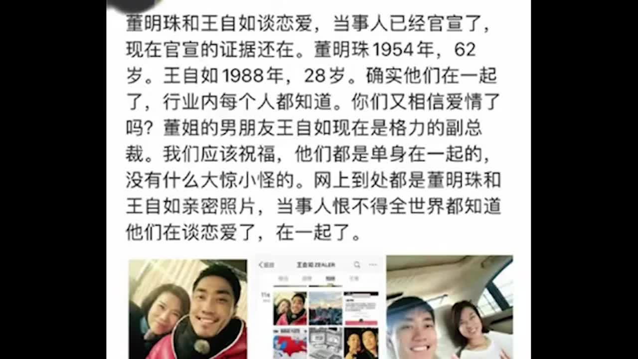 董明珠回应“与王自如恋情传闻”：低级、下流、无聊