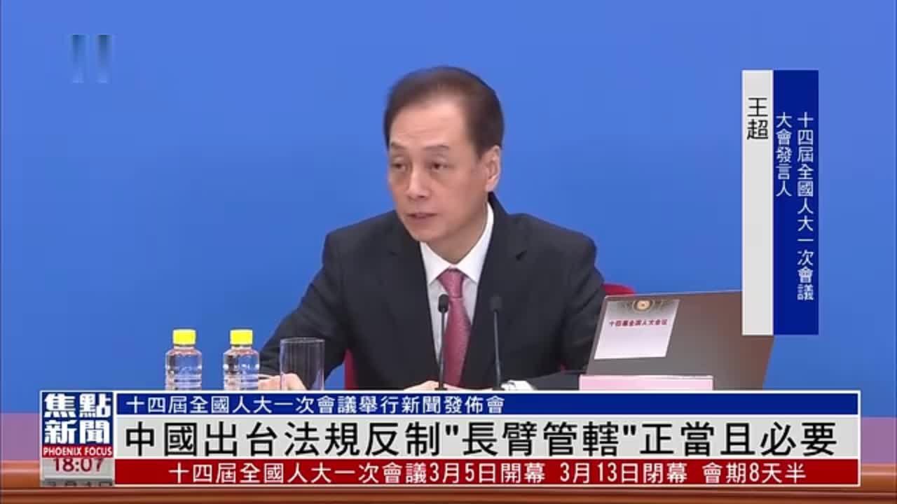 中国出台法规反制“长臂管辖”正当且必要