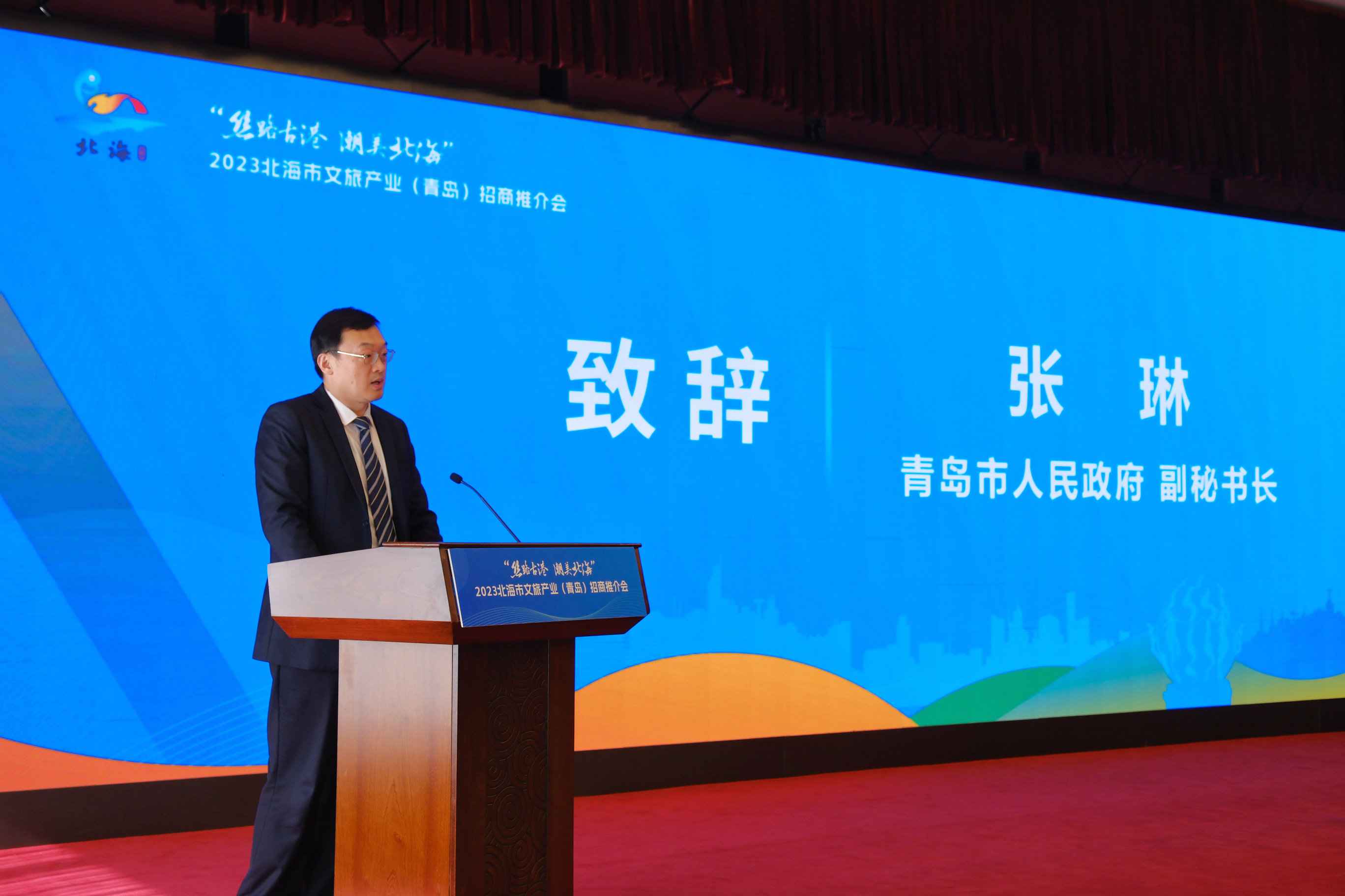 深化合作，共谋发展 | 2023北海市文旅产业（青岛）招商推介会成功举办