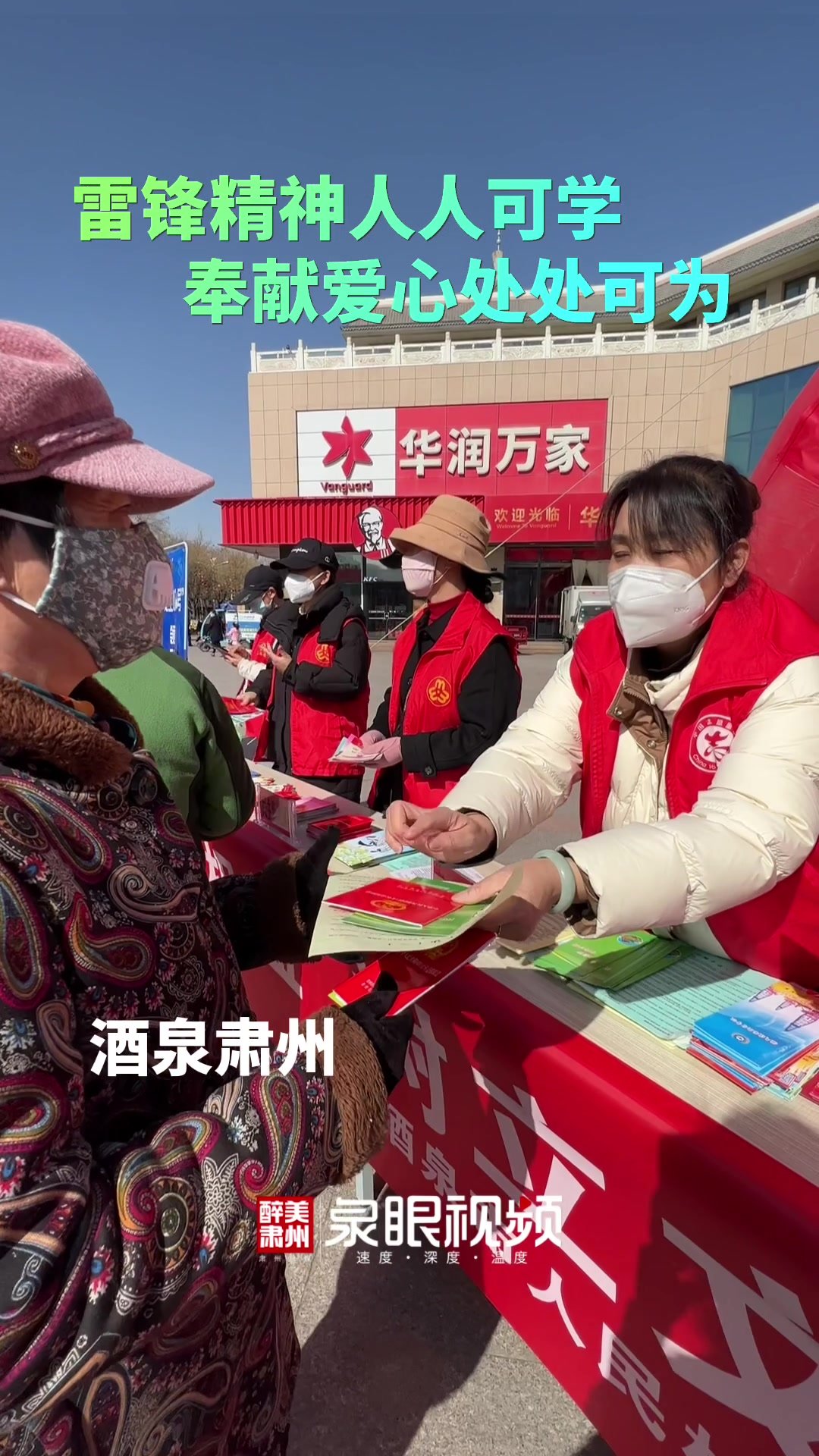 肃州“身边的雷锋”在行动，反手就是一个赞！