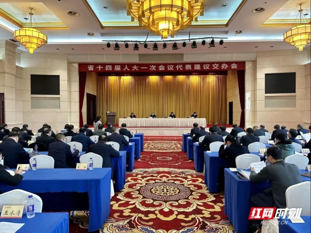 ▲ 2月20日，湖南省十四届人大一次会议代表建议交办会在长沙召开。