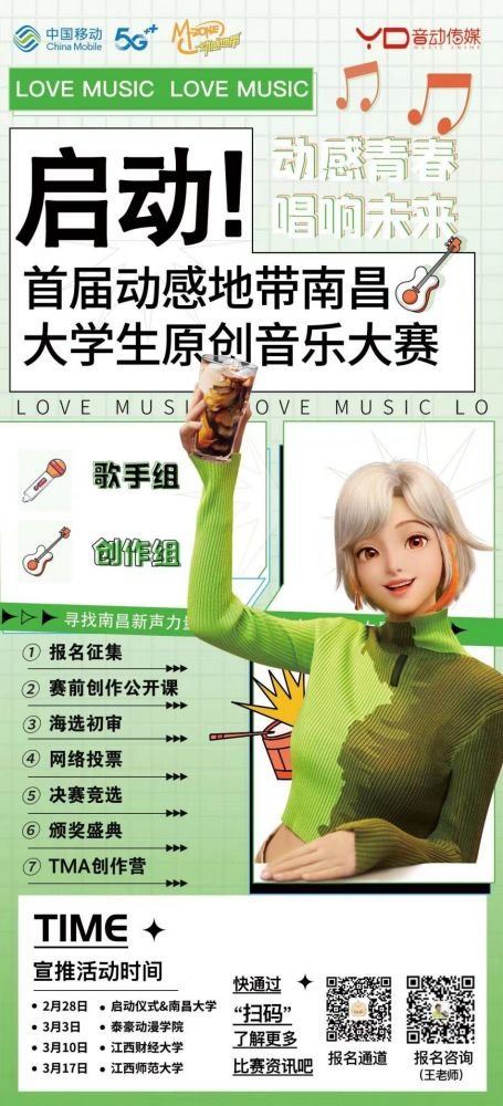 首届动感地带南昌大学生原创音乐大赛正式启动