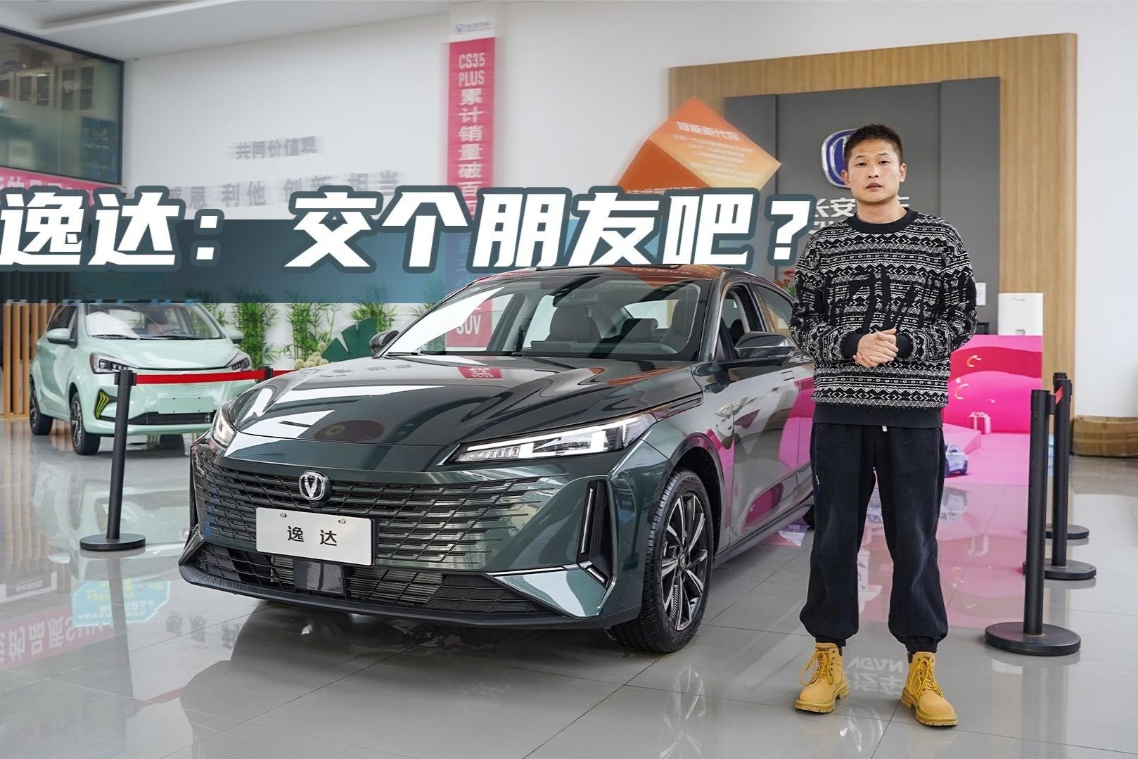 长安逸达：马力170匹，轴距接近2米8，预售9.99万的中配怎么样？