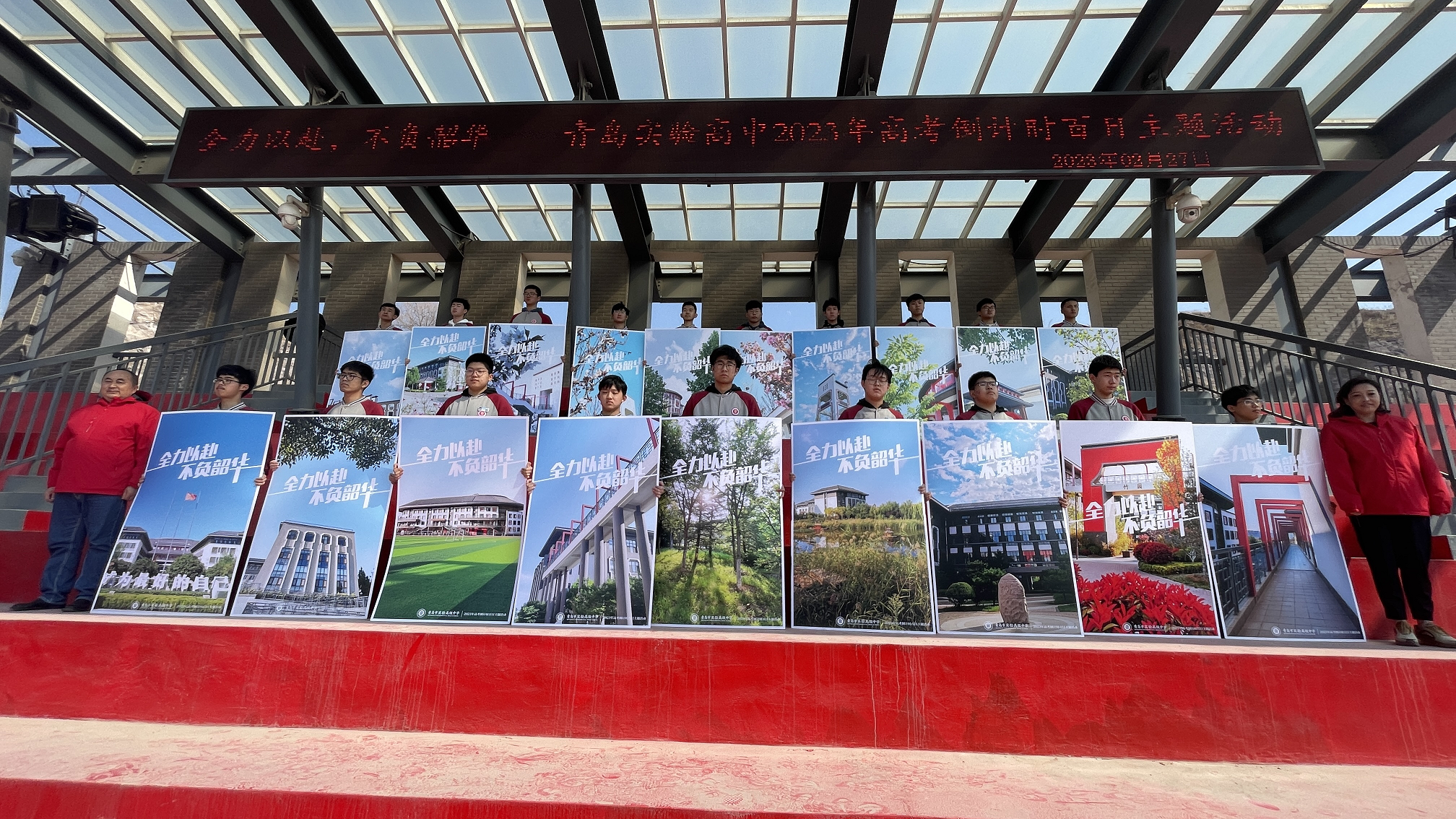 御风笃行向未来！青岛实验高中百日誓师吹响高考冲锋号