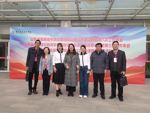 青岛职业技术学院教师团队荣获山东省2022年度课程思政研课总会特等奖