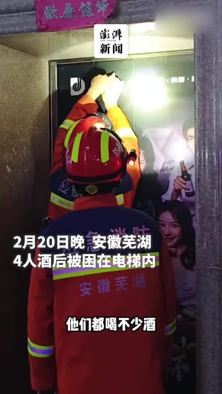 四人酒后被困电梯被救出后直呼吓死了