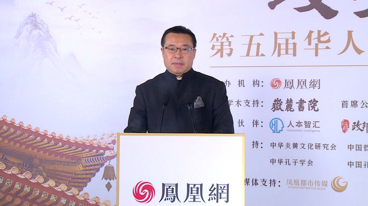 凤凰网副总裁、总编辑邹明代表第五届华人国学大典组委会致辞