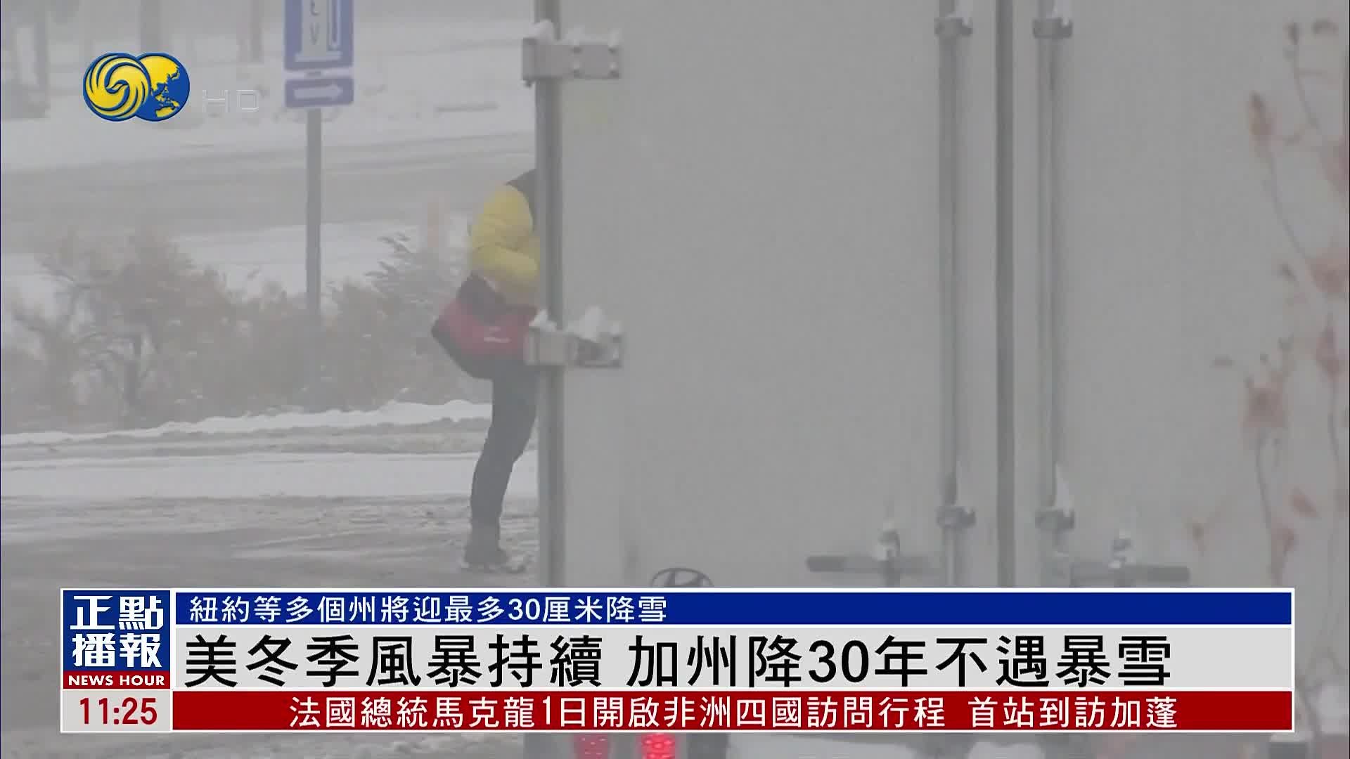 美国冬季风暴持续 加州暴雪30年不遇