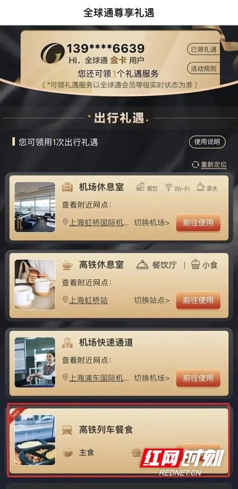 中国移动用户可在高铁上免费享高铁餐！怎么薅羊毛？