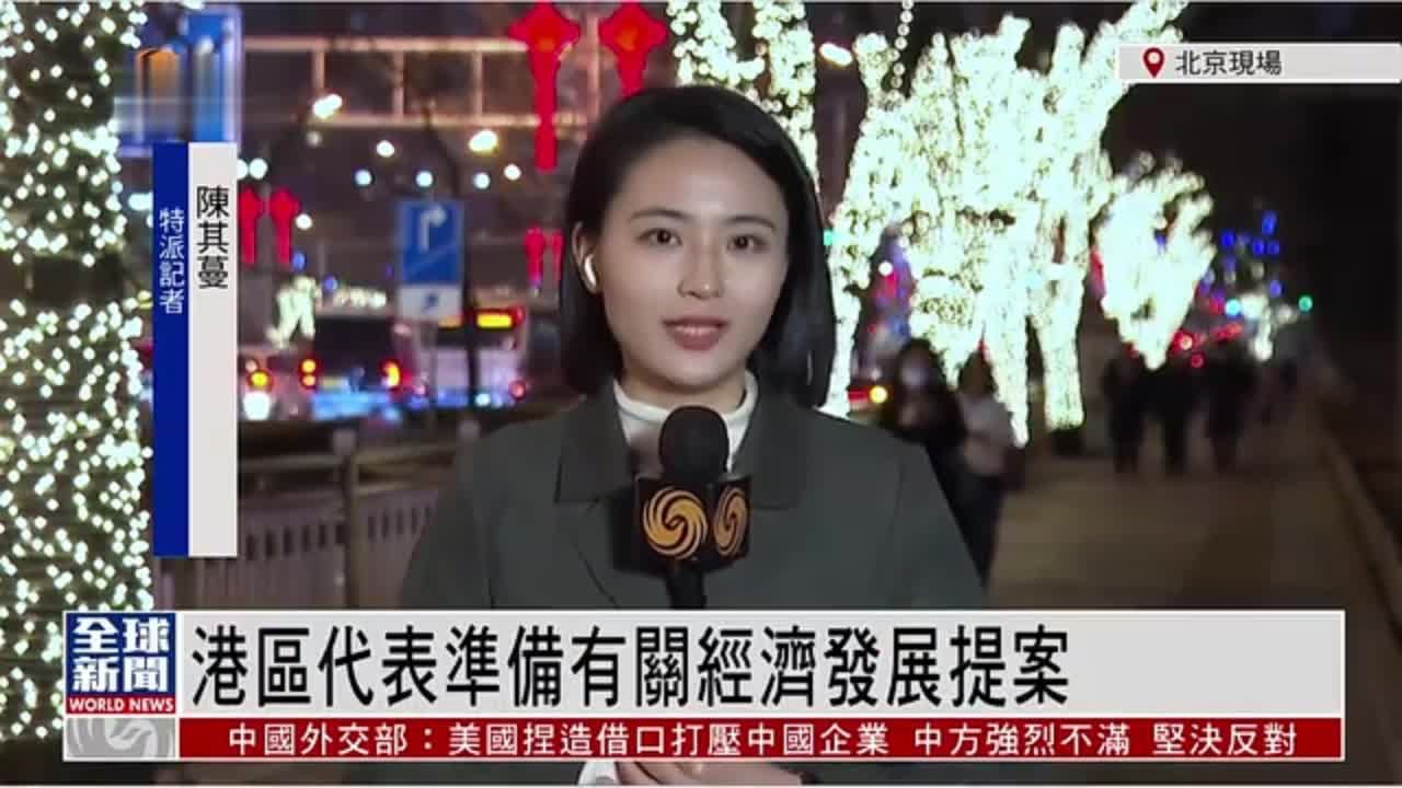 粤语报道｜记者连线：港区代表准备有关经济发展提案