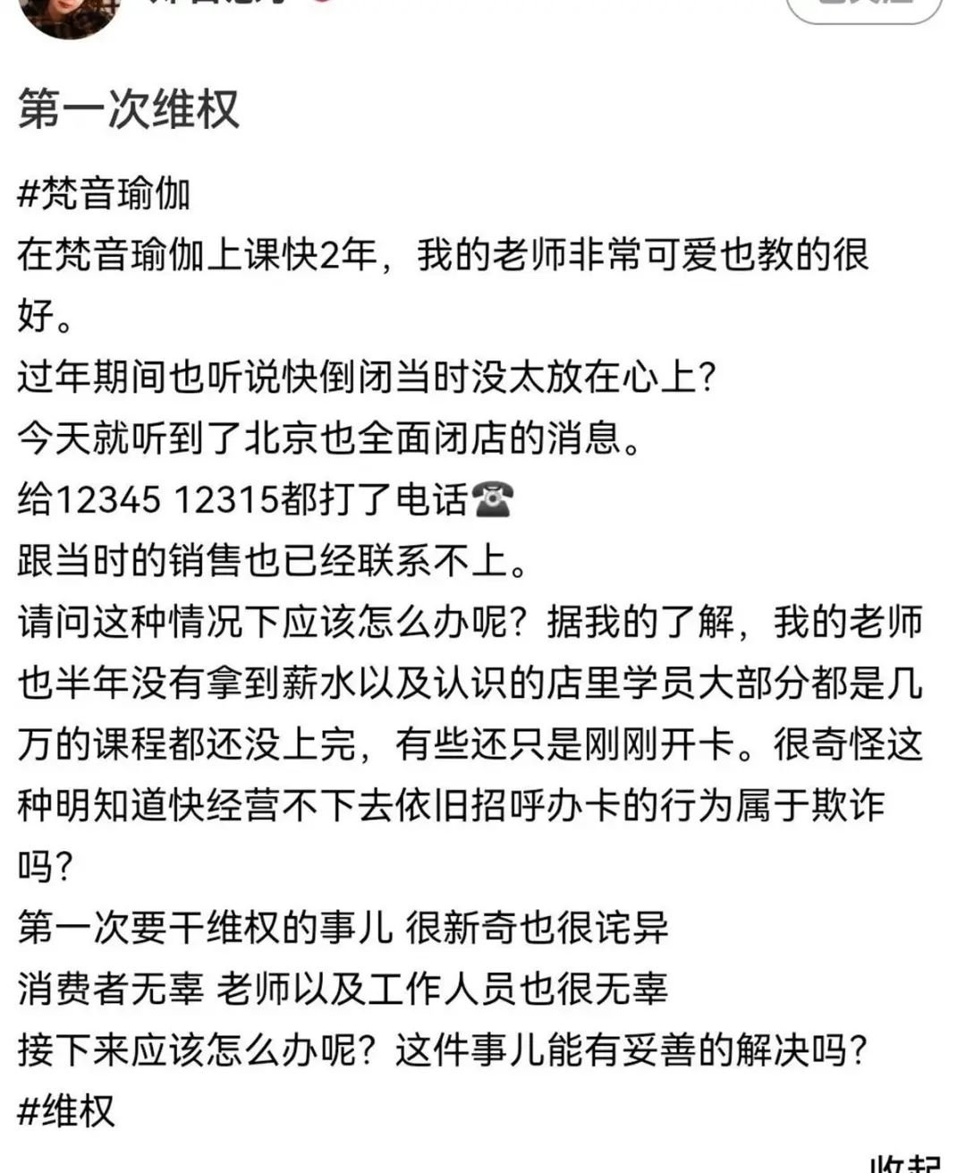 知名连锁瑜伽馆“梵音瑜伽”被指欠薪半年 会员：预售办卡制真的坑凤凰网江西_凤凰网