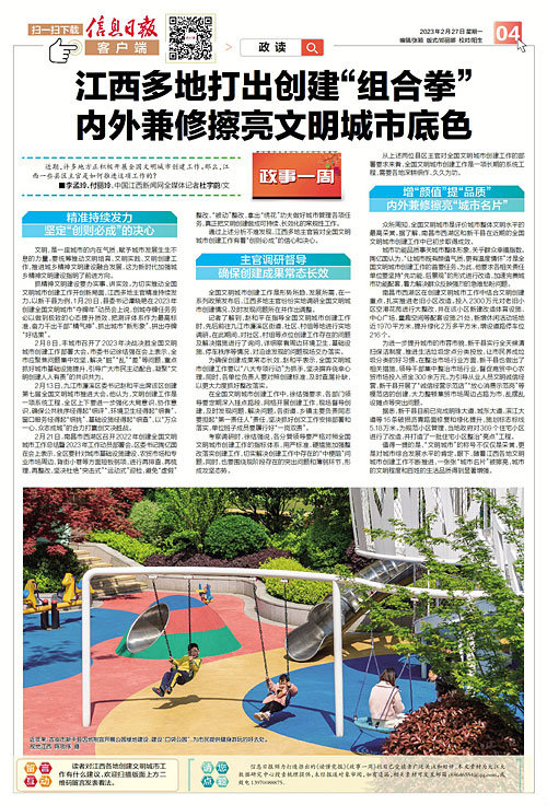 江西多地打出创建“组合拳” 内外兼修擦亮文明城市底色