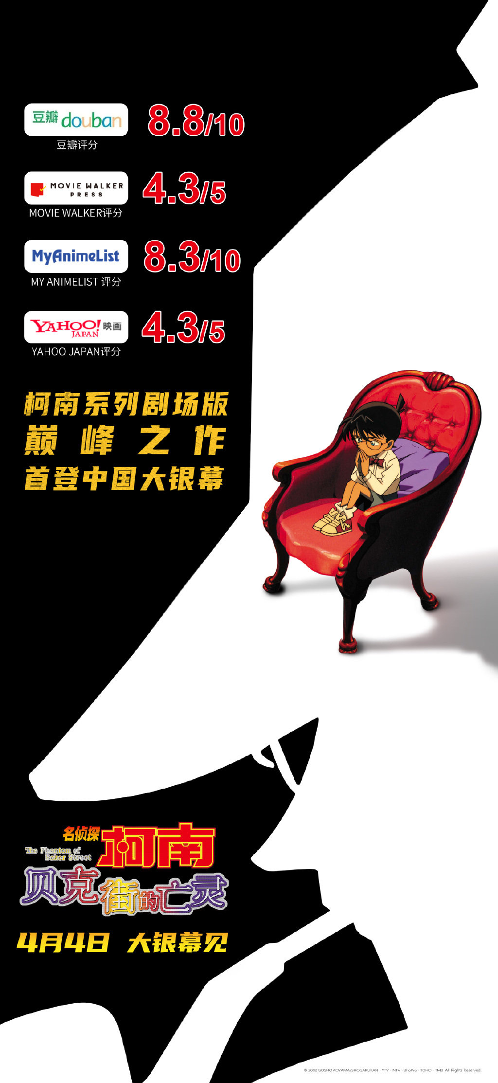 《名侦探柯南:贝克街的亡灵》定档4月4日内地上映 修复版重映备受期待_凤凰网