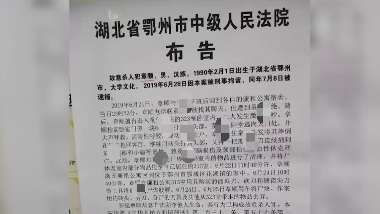 鄂州市中级法院布告:对杀人分尸的故意杀人犯章顺执行死刑_凤凰网视频_凤凰网