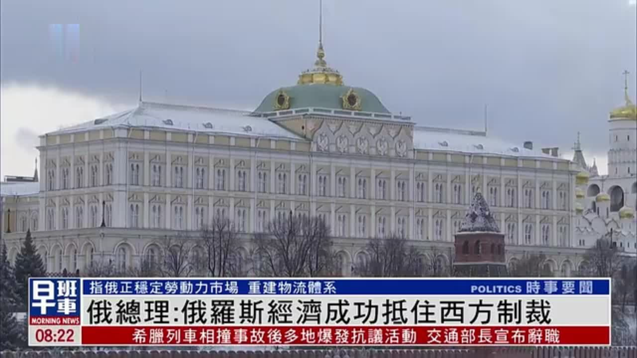 俄罗斯总理：俄经济成功抵御西方制裁