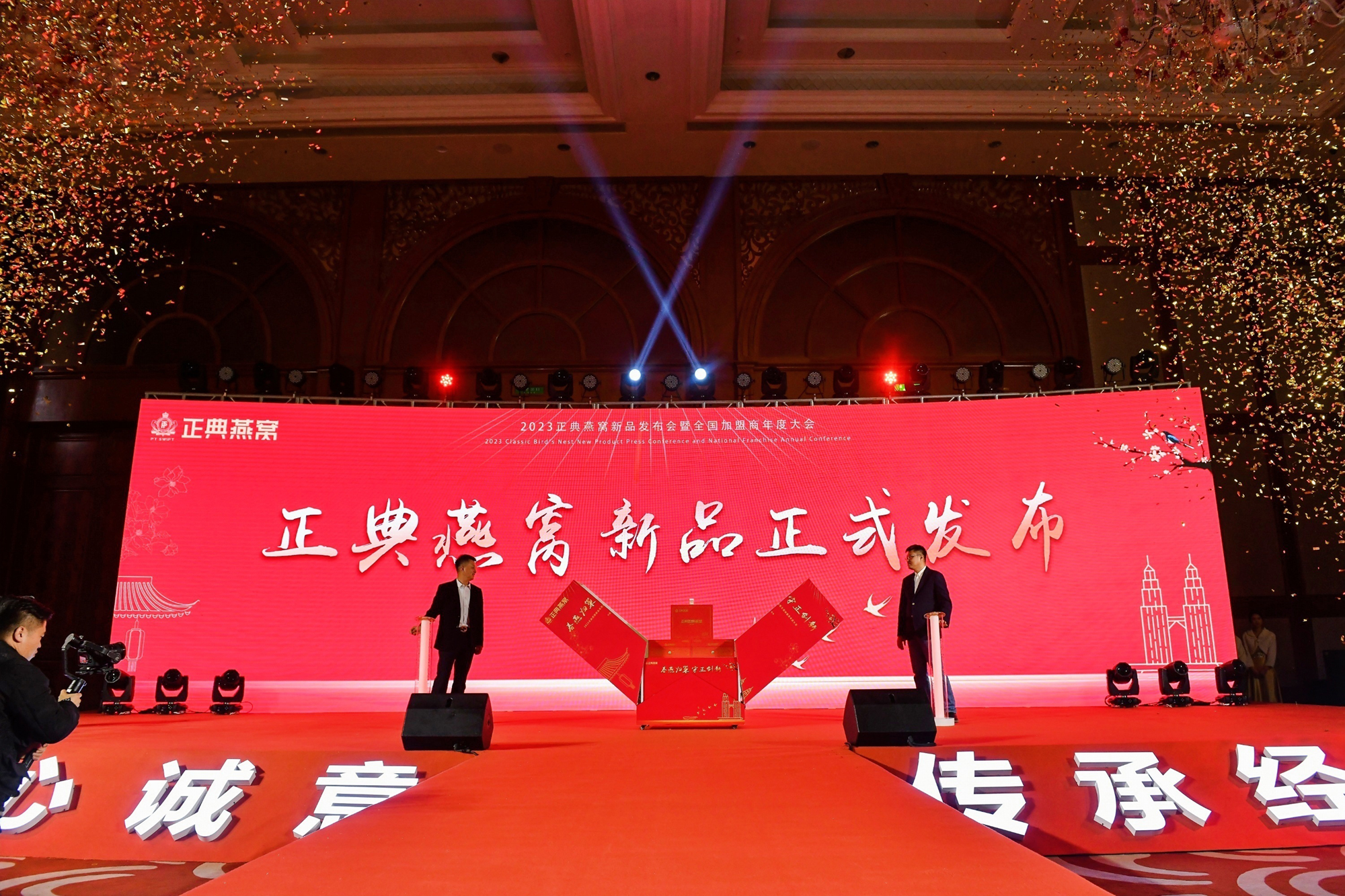 春燕归巢 守正创新！正典燕窝2023年度盛会在青召开