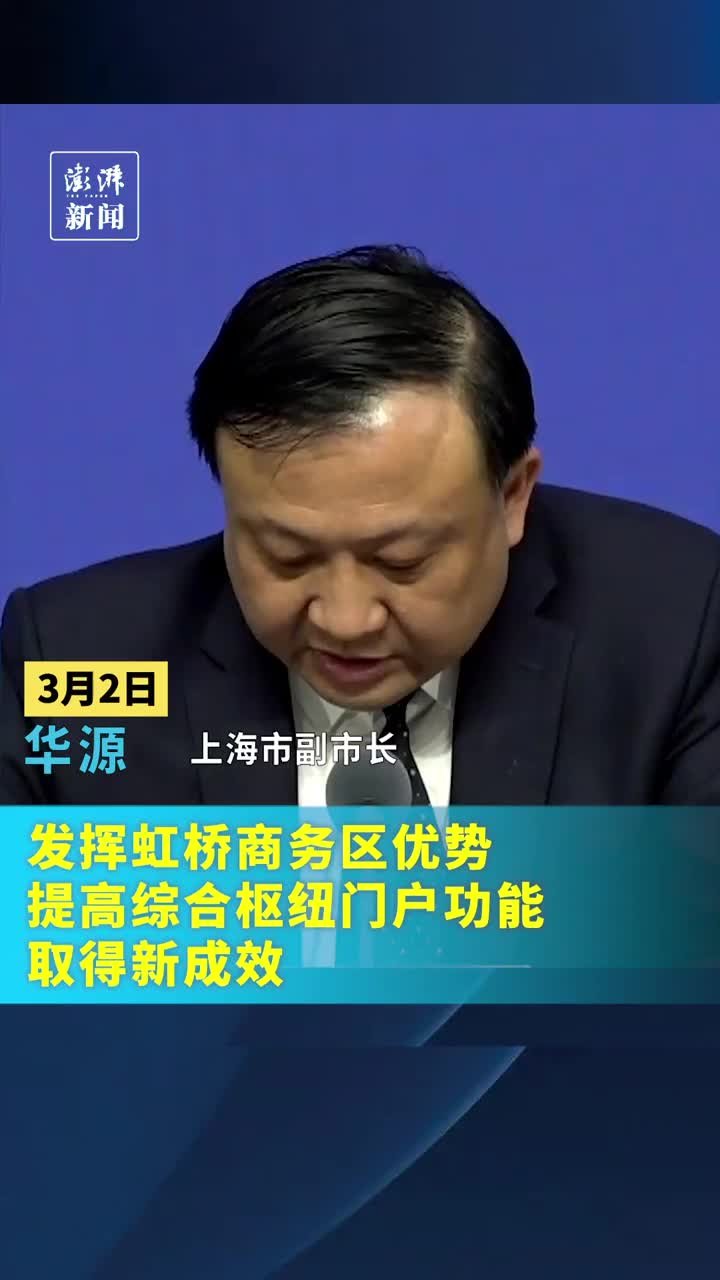 虹桥国际中央商务区：提升核心功能，打造区域经济增长新引擎