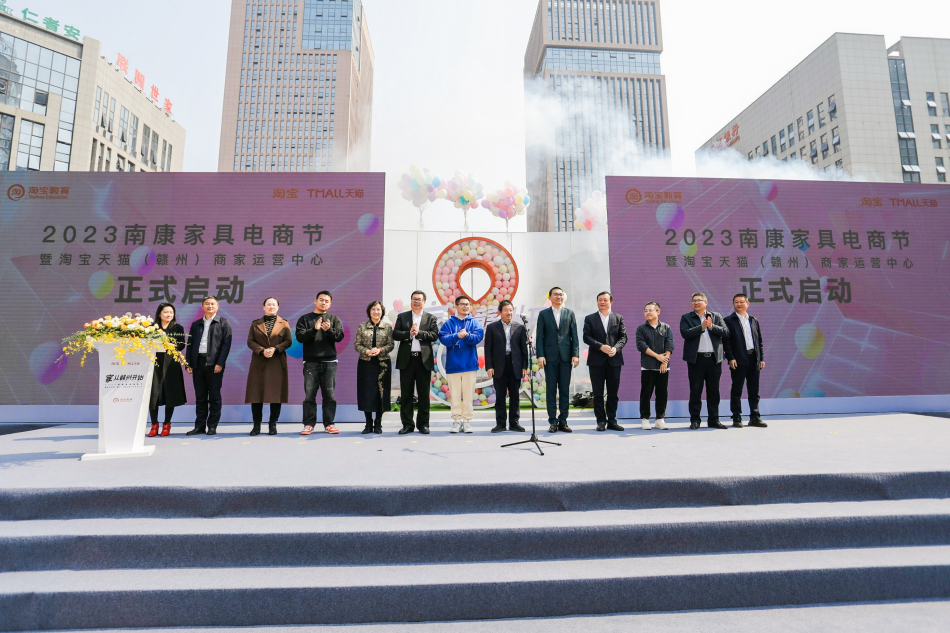 淘宝第25个商家运营中心落地赣州 打造家具新零售示范产业带