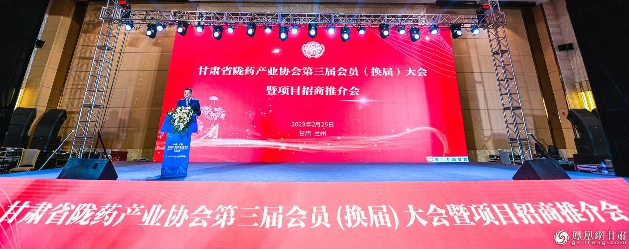 2月25日，甘肃省陇药产业协会第三届会员（换届）大会暨项目招商推介会在兰州召开。李德宇 摄