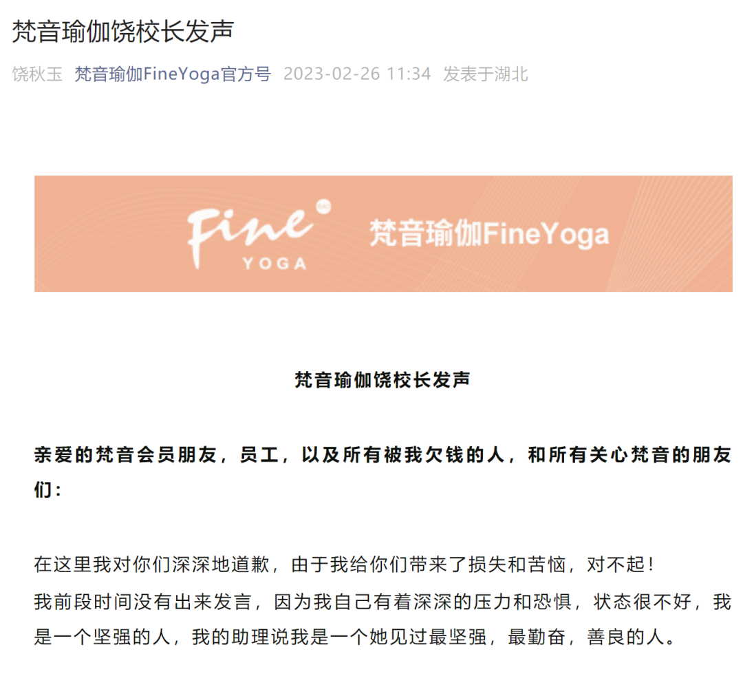 无法退费、欠薪半年…知名连锁瑜伽馆“停业整顿”？创始人：所有家产已变卖！会员：预售办卡制真的坑