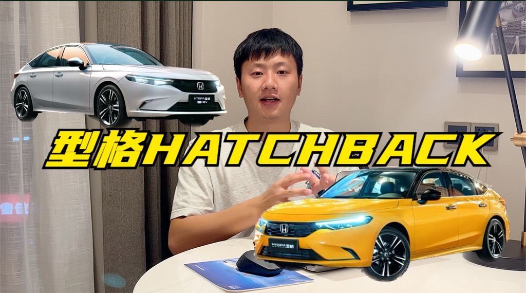 型格HATCHBACK上市，不仅仅是手动，实用才是杀手锏