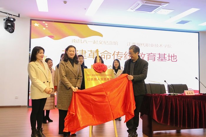 江西现代职院与南昌八一起义纪念馆举行校馆共建革命传统教育基地签约暨揭牌仪式