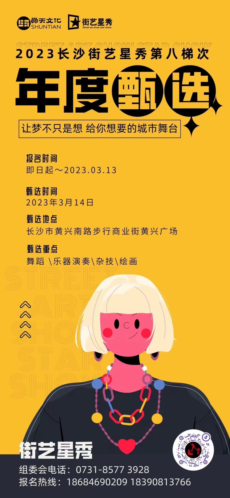 “街艺星秀”持证上岗,长沙街头拂过文明新风