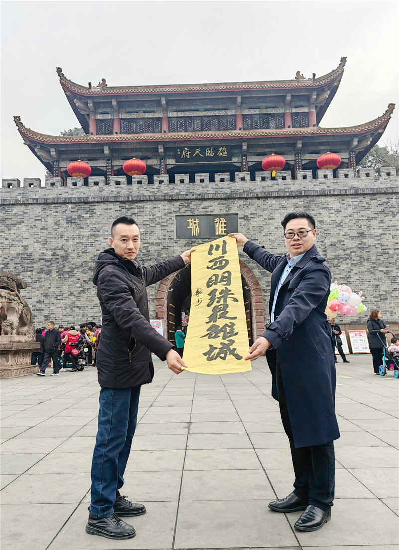 青年文化学者张龙题字"川西明珠最雒城"