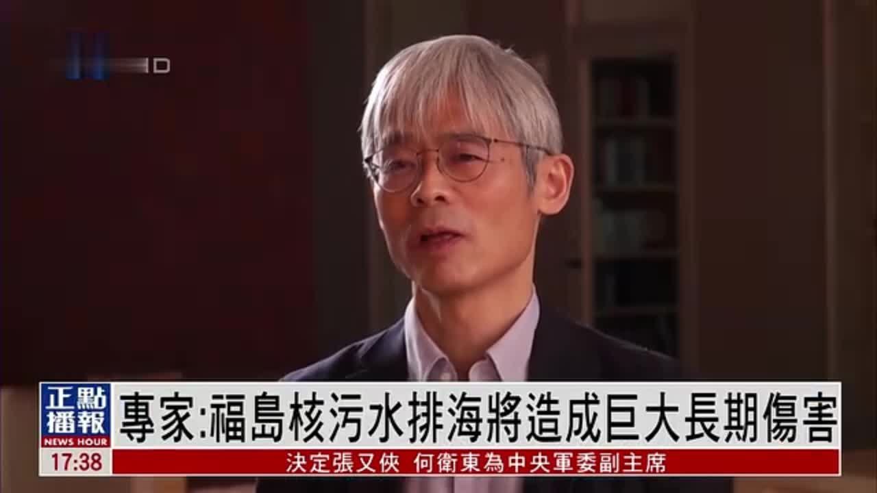 日本专家：福岛核污水排海将造成巨大长期伤害