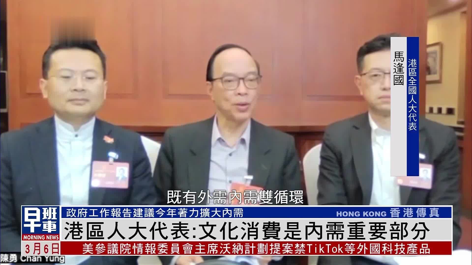 港区人大代表：文化消费是内需重要部分