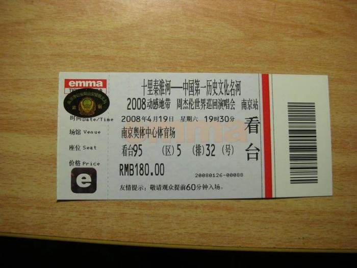 周杰伦2008年“动感地带”世界巡回演唱会票根。受访者提供