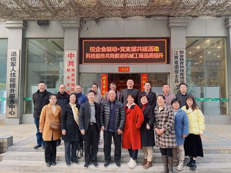 江西制造职业技术学院:党建结对聚合力 携手共进促发展