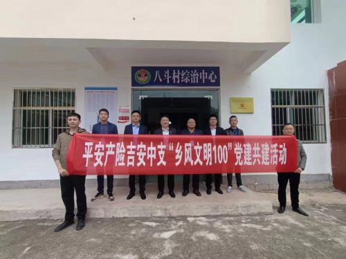 平安产险吉安中心支公司“乡风文明100行动”走进八斗村