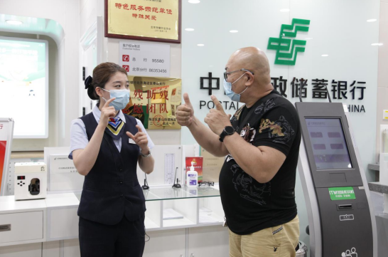 邮储银行北京香山支行员工用手语和听障客户沟通