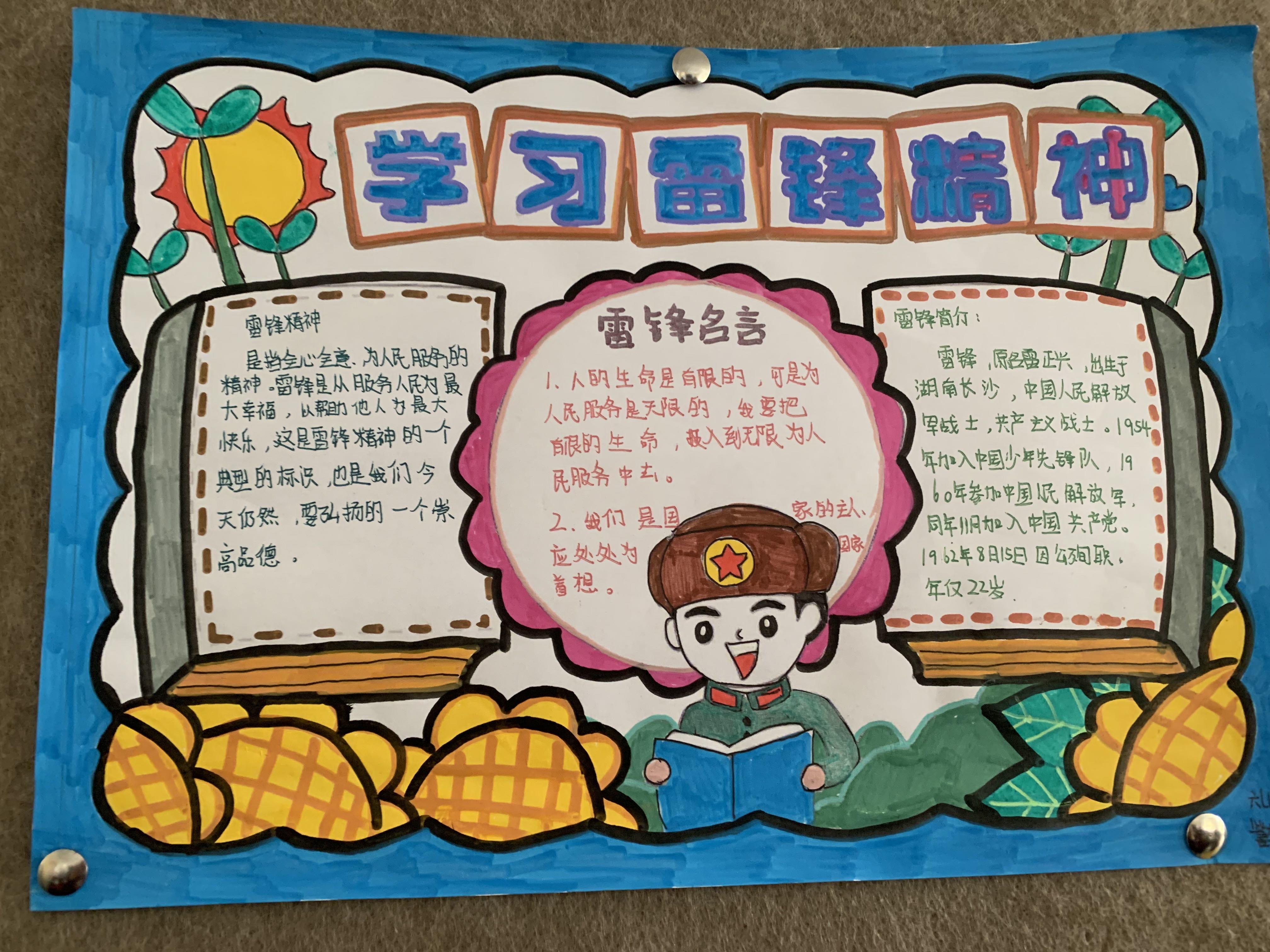 郑州市二七区淮河东路小学开展“学雷锋 树新风”手抄报活动