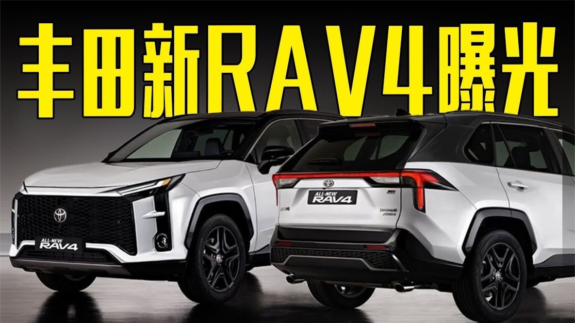 丰田新RAV4曝光！造型更运动，还看本田CR-V？_凤凰网视频_凤凰网