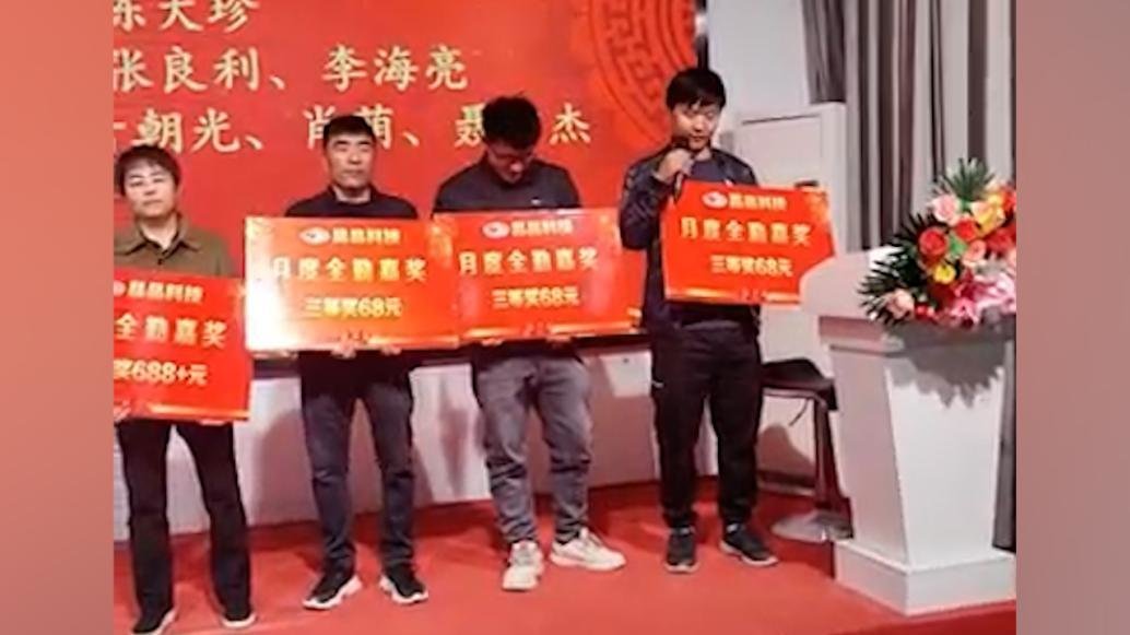 公司回应员工举牌领全勤奖仅68元:一等奖688元_凤凰网视频_凤凰网
