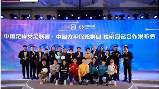 推动<em>体育</em>强国建设，中国太平与<em>女足</em>联赛携手开启新三年