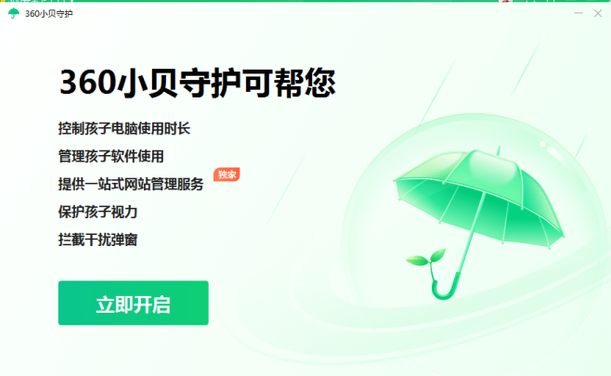 半岛体育电脑安全软件哪个好用当然是360安全卫士孩子的上网必备(图2)