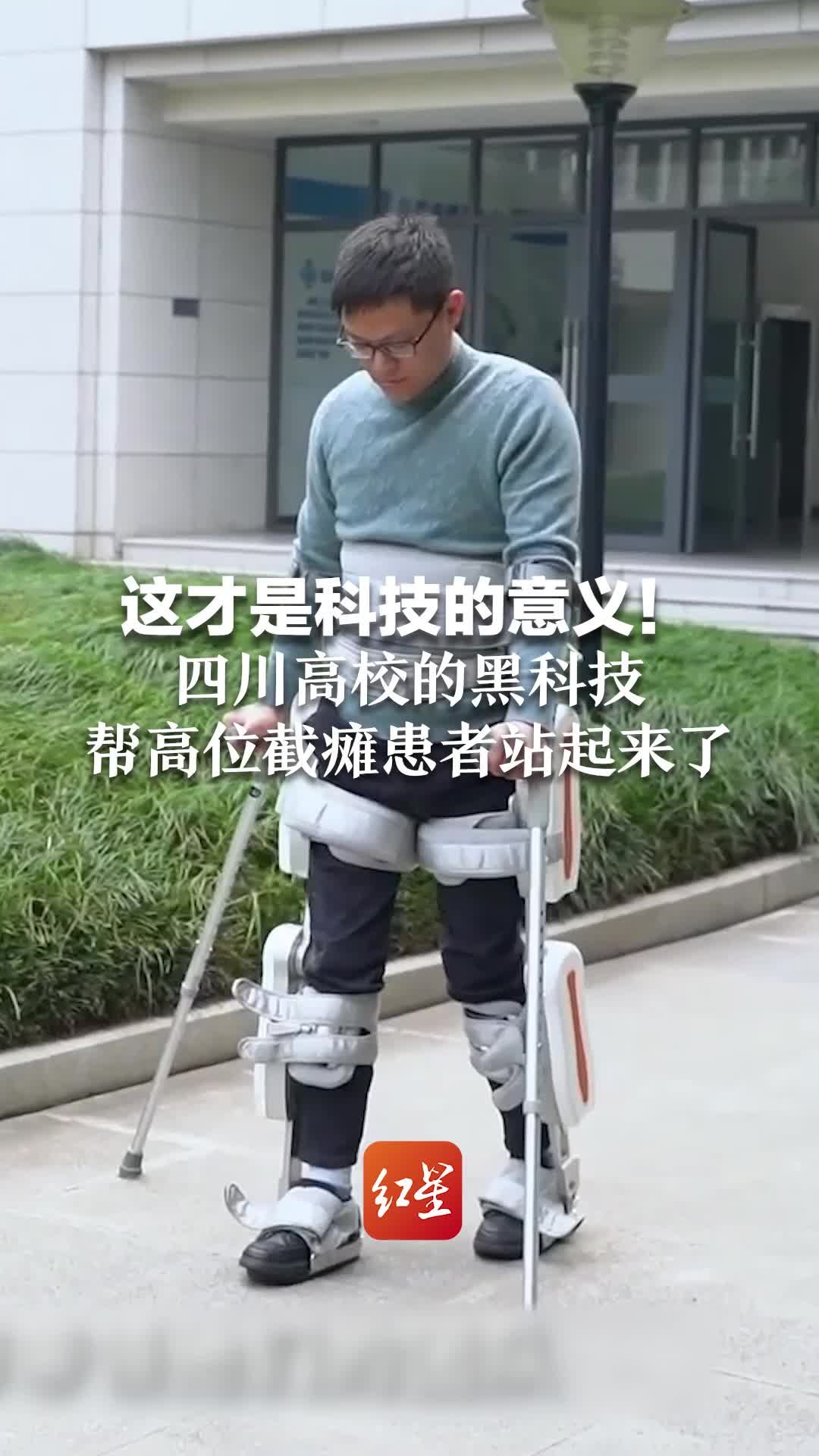 这才是科技的意义！四川高校的黑科技帮高位截瘫患者站起来了